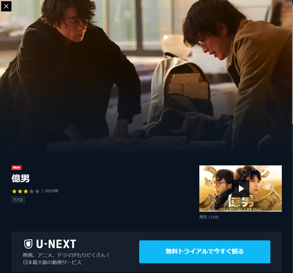 U-NEXT_億男