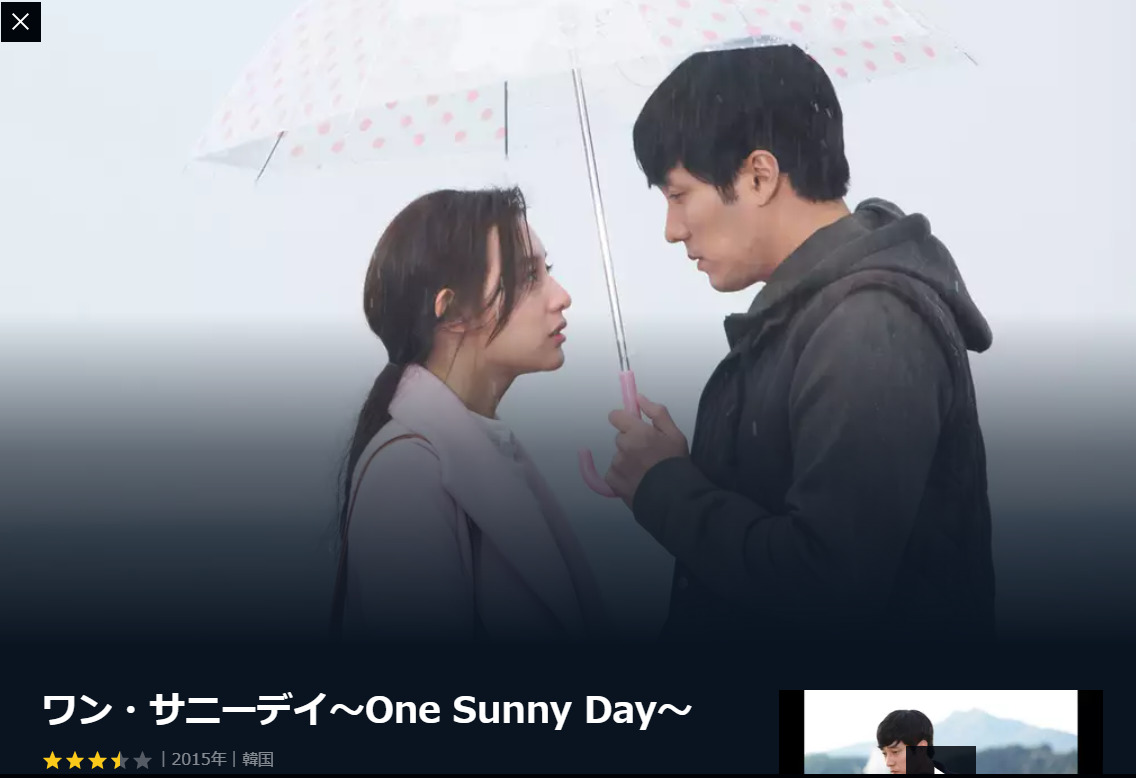 U-NEXT_ワン・サニーデイ～One Sunny Day～