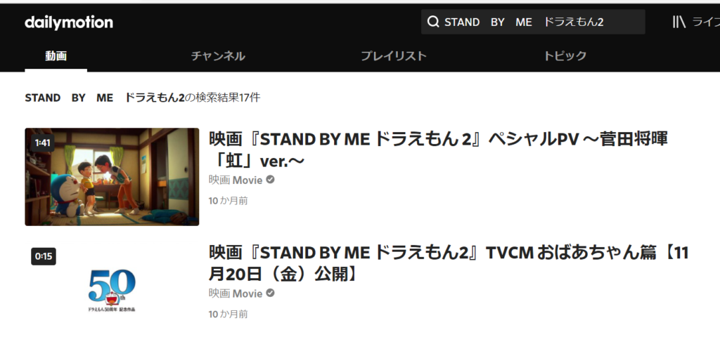 DailymotionSTAND BY ME ドラえもん 2