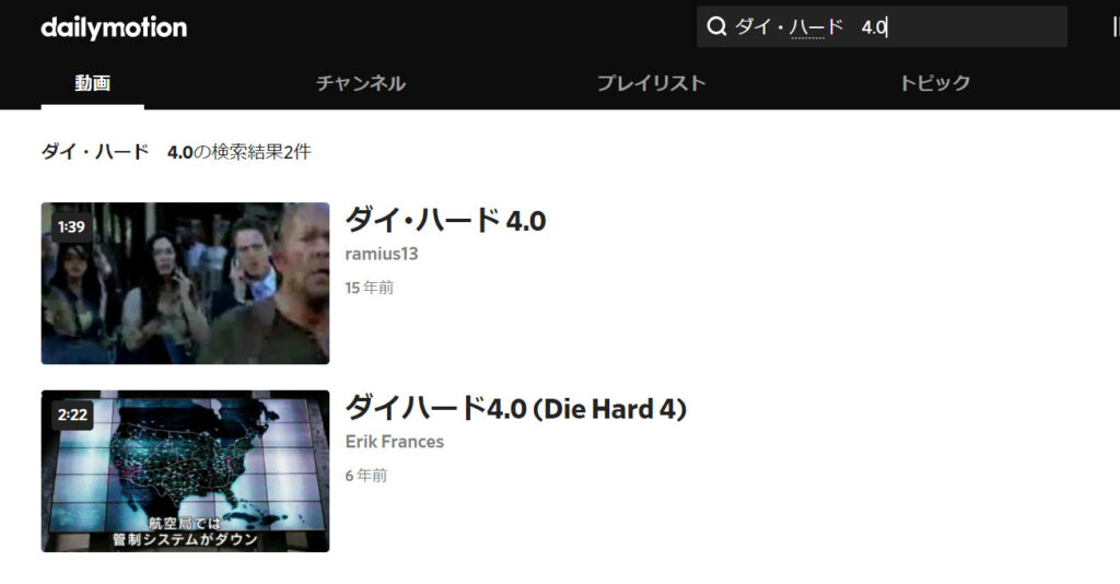 Dailymotionダイ・ハード　4.0